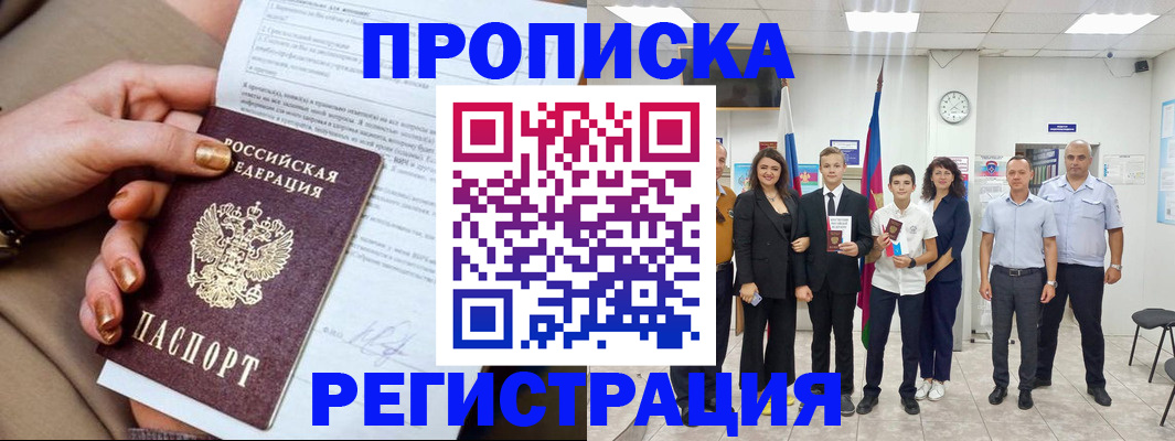 прописка поиск в Краснокамске